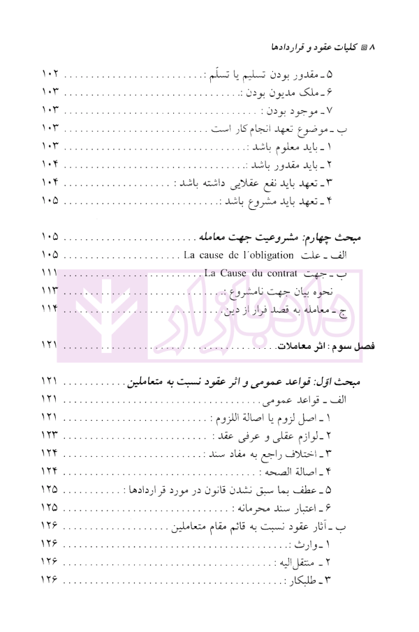 حقوق مدنی (3) کلیات عقود و قرارداد ها | دکتر بهرامی