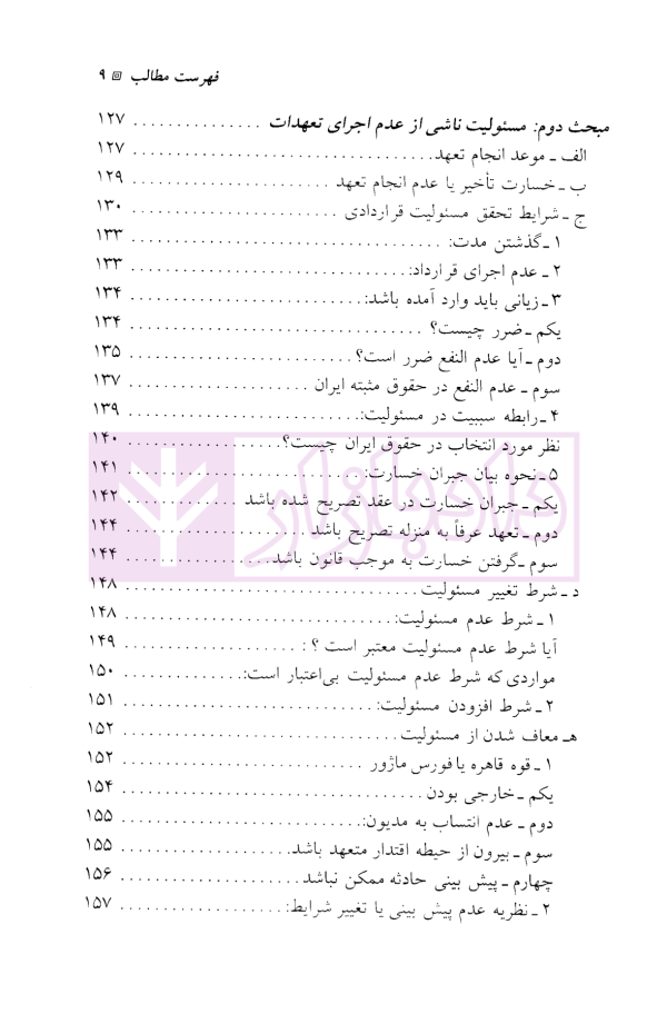 حقوق مدنی (3) کلیات عقود و قرارداد ها | دکتر بهرامی