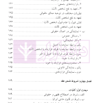 حقوق مدنی (3) کلیات عقود و قرارداد ها | دکتر بهرامی