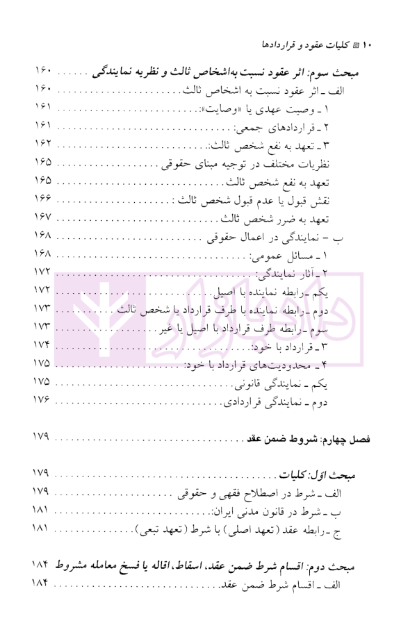 حقوق مدنی (3) کلیات عقود و قرارداد ها | دکتر بهرامی