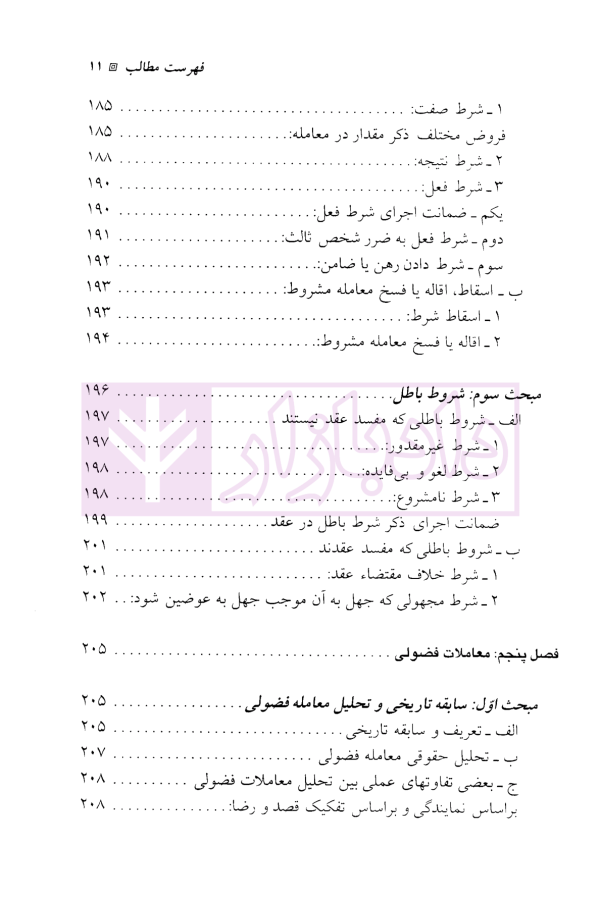 حقوق مدنی (3) کلیات عقود و قرارداد ها | دکتر بهرامی