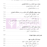 حقوق مدنی (3) کلیات عقود و قرارداد ها | دکتر بهرامی