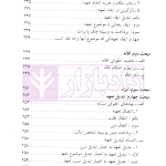 حقوق مدنی (3) کلیات عقود و قرارداد ها | دکتر بهرامی