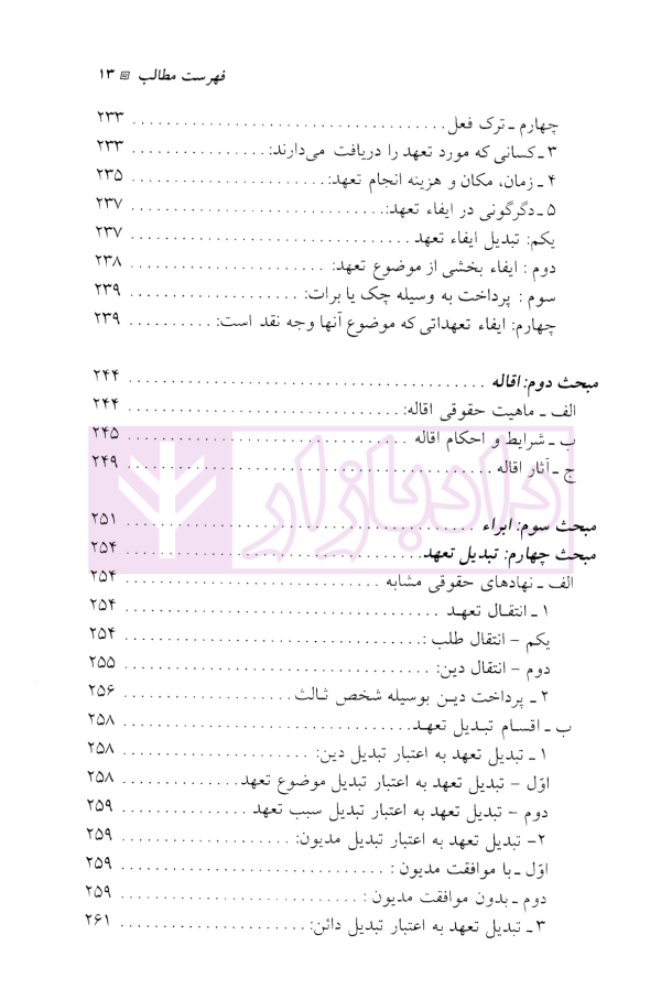 حقوق مدنی (3) کلیات عقود و قرارداد ها | دکتر بهرامی