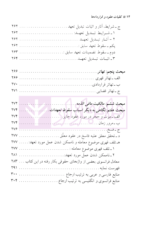 حقوق مدنی (3) کلیات عقود و قرارداد ها | دکتر بهرامی