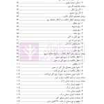 حقوق مدنی (6) عقود معین | دکتر ملکوتی