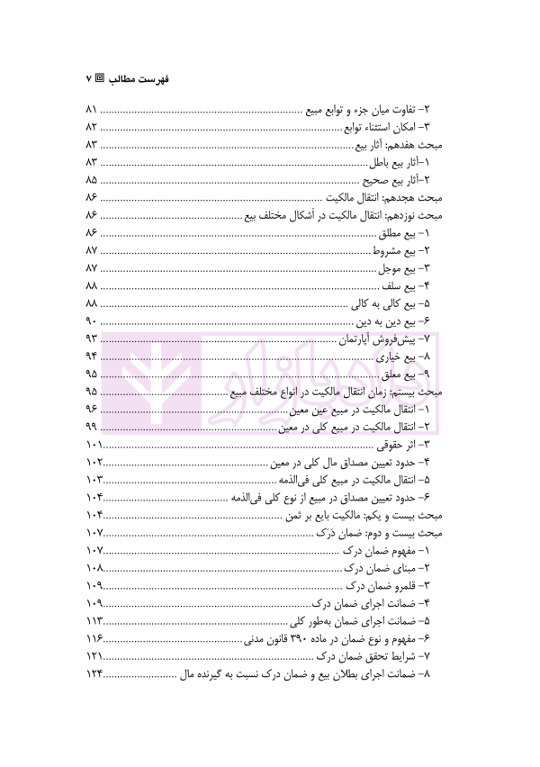 حقوق مدنی (6) عقود معین | دکتر ملکوتی