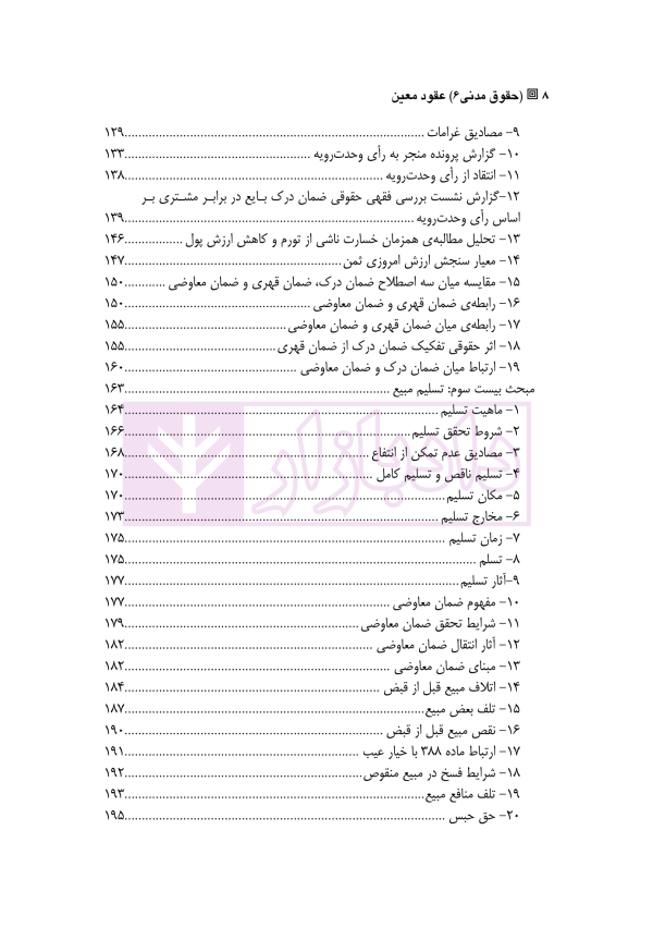 حقوق مدنی (6) عقود معین | دکتر ملکوتی