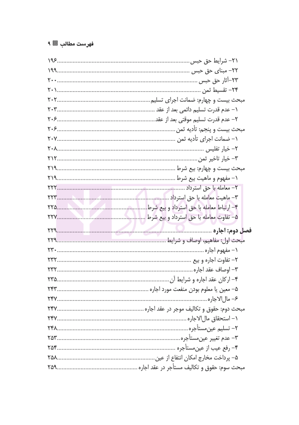 حقوق مدنی (6) عقود معین | دکتر ملکوتی