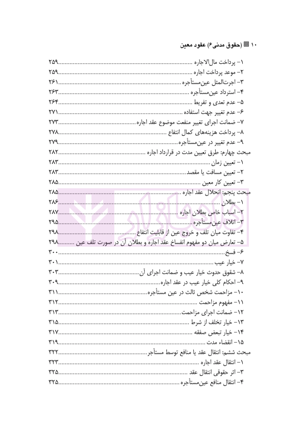 حقوق مدنی (6) عقود معین | دکتر ملکوتی