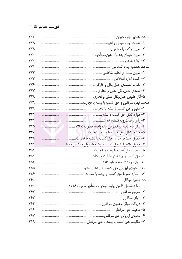 حقوق مدنی (6) عقود معین | دکتر ملکوتی
