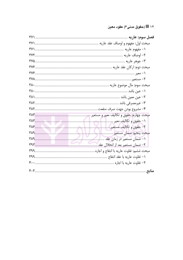 حقوق مدنی (6) عقود معین | دکتر ملکوتی