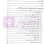 حل و فصل اختلافات بین المللی در حوزه انرژی | ولی محمدی