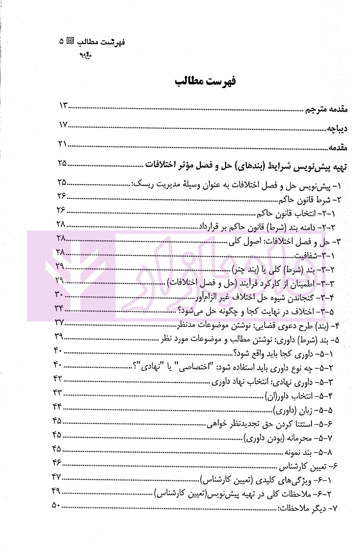 حل و فصل اختلافات بین المللی در حوزه انرژی | ولی محمدی