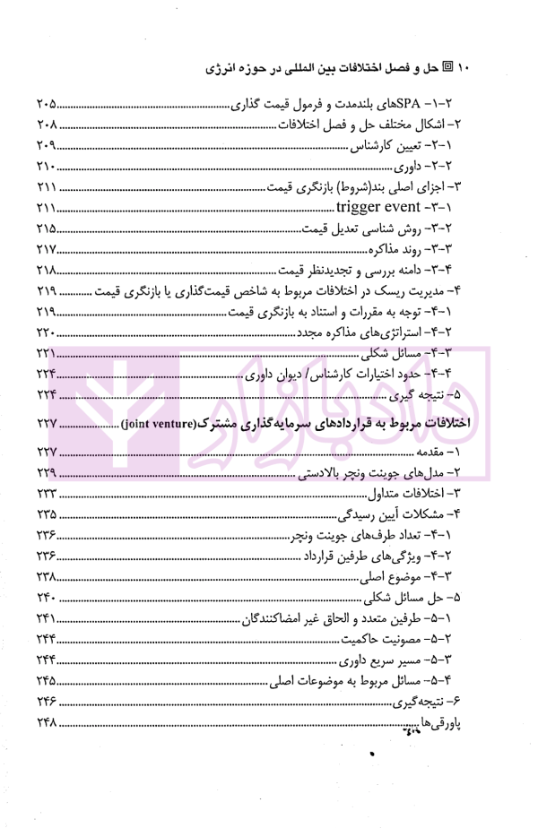 حل و فصل اختلافات بین المللی در حوزه انرژی | ولی محمدی