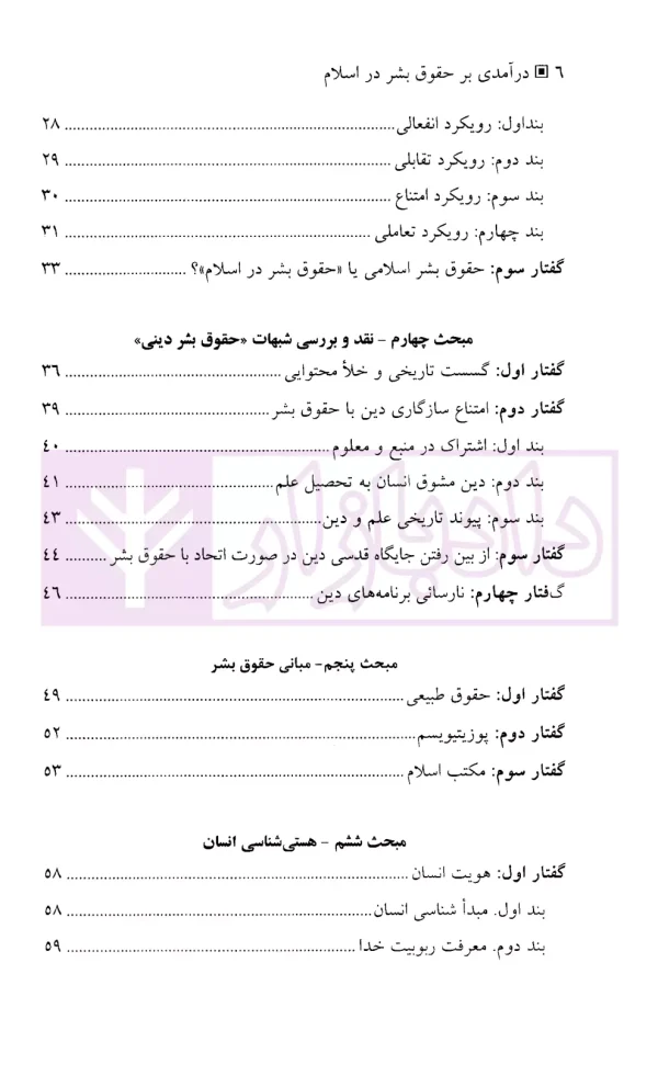 درآمدی بر حقوق بشر در اسلام | دکتر موسی زاده