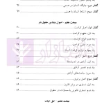 درآمدی بر حقوق بشر در اسلام | دکتر موسی زاده