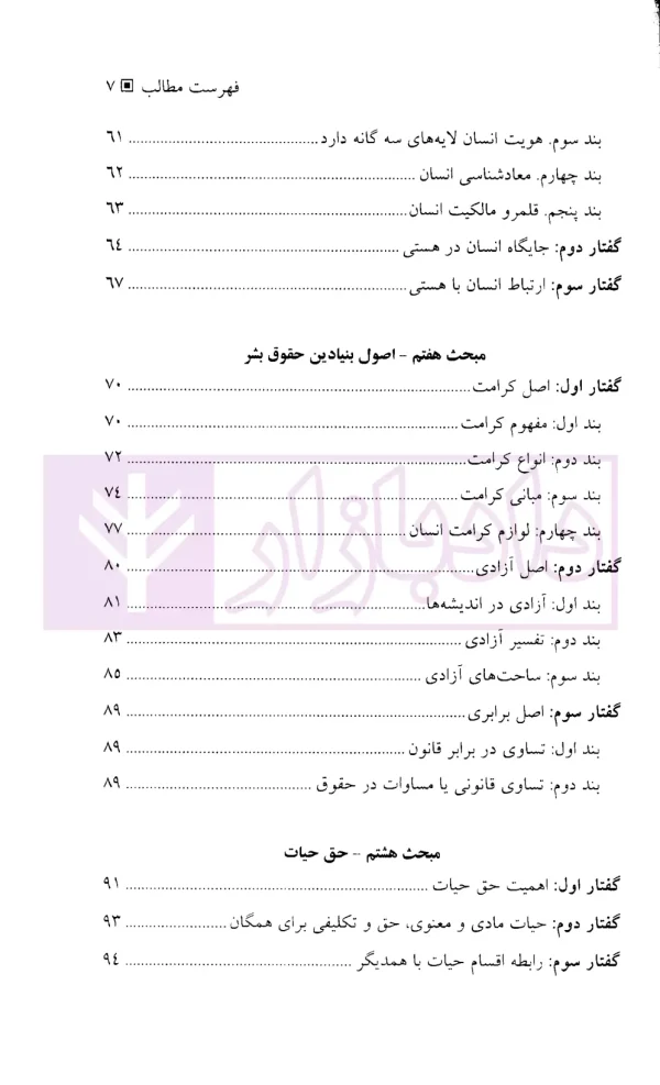 درآمدی بر حقوق بشر در اسلام | دکتر موسی زاده