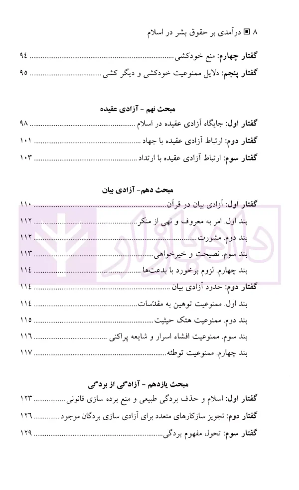 درآمدی بر حقوق بشر در اسلام | دکتر موسی زاده