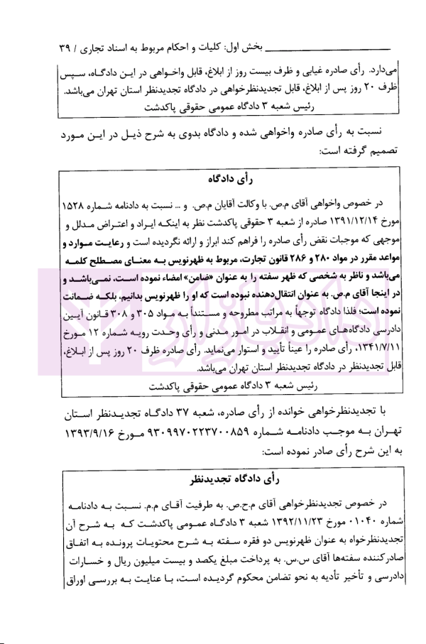 دعاوی اسناد تجاری | تدین