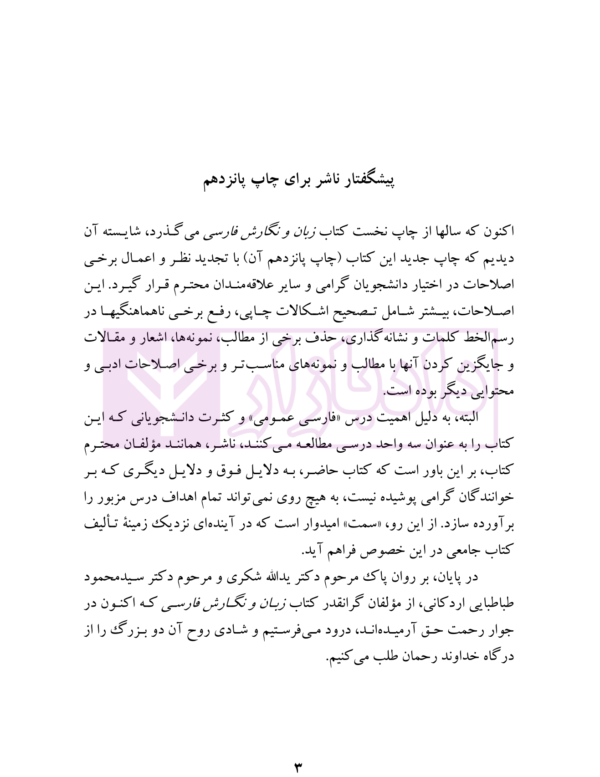 زبان و نگارش فارسی | دکتر احمدی گیوی