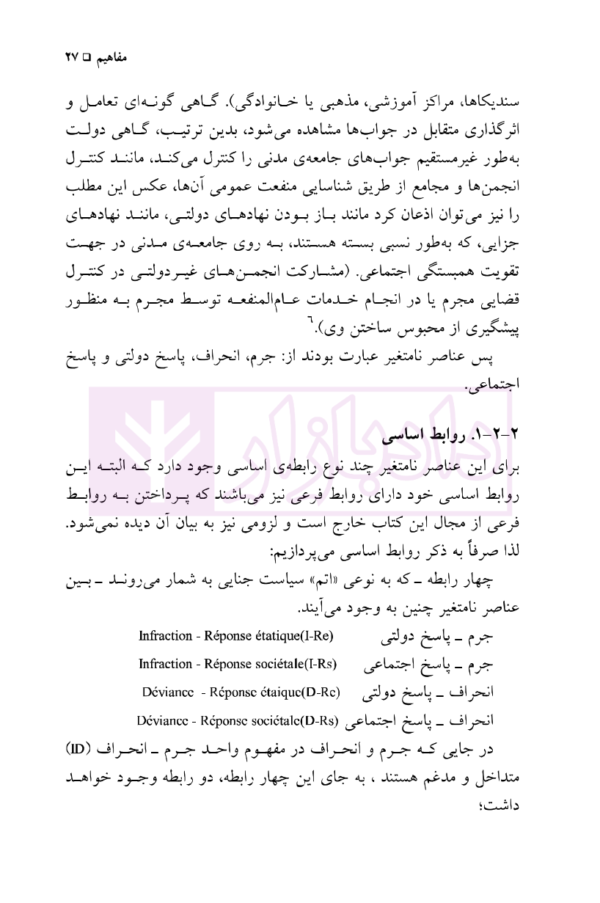 سیاست جنایی جمهوری اسلامی ایران در استفاده از تجهیزات دریافت از ماهواره | جاویدی