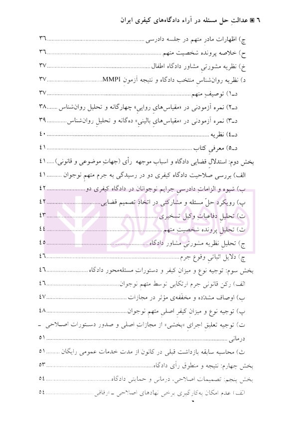 عدالت حل مسئله در آراء دادگاه های کیفری ایران | دکتر عزیزی