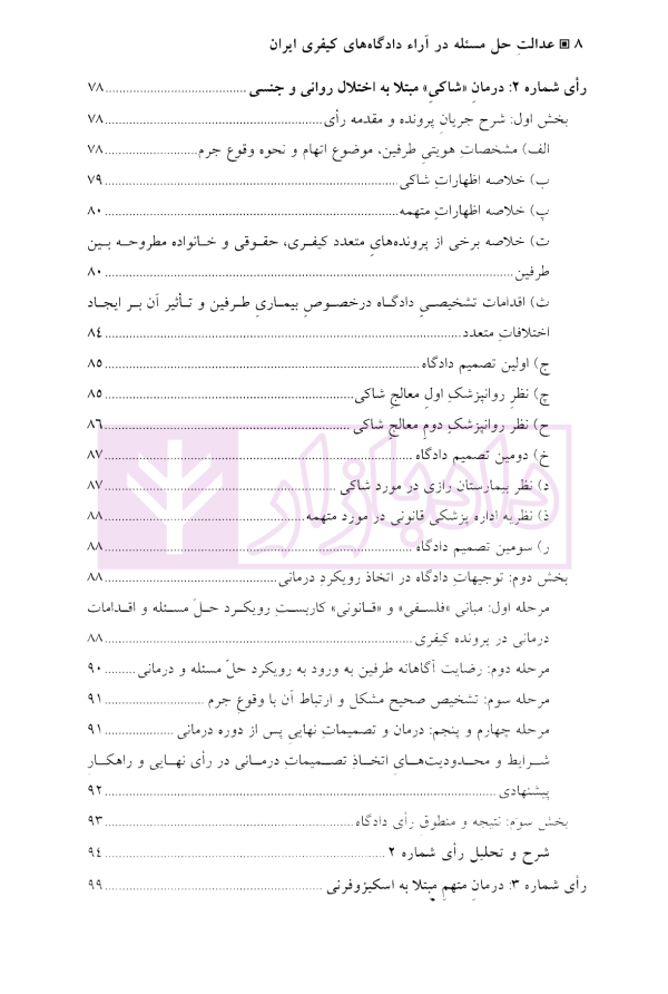 عدالت حل مسئله در آراء دادگاه های کیفری ایران | دکتر عزیزی