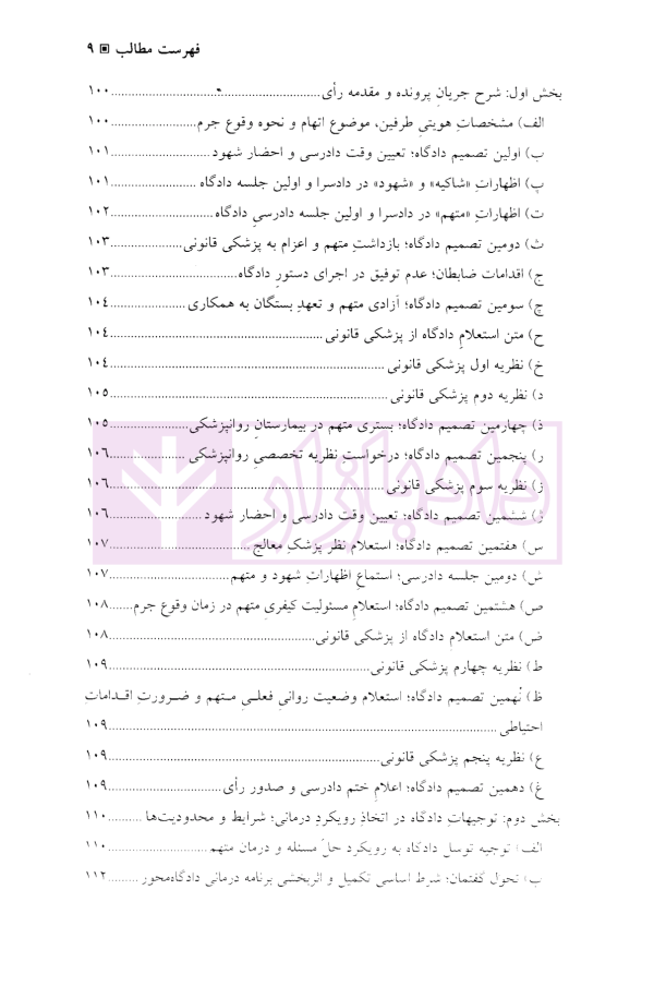عدالت حل مسئله در آراء دادگاه های کیفری ایران | دکتر عزیزی