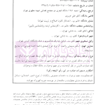 عدالت حل مسئله در آراء دادگاه های کیفری ایران | دکتر عزیزی