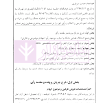 عدالت حل مسئله در آراء دادگاه های کیفری ایران | دکتر عزیزی