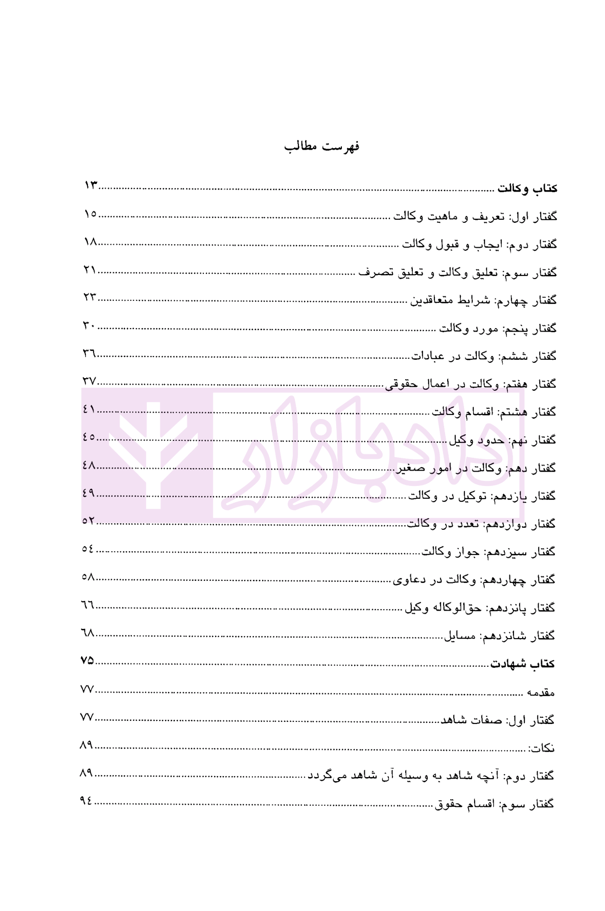 متون فقه به روش ساده قشلاقیان-02