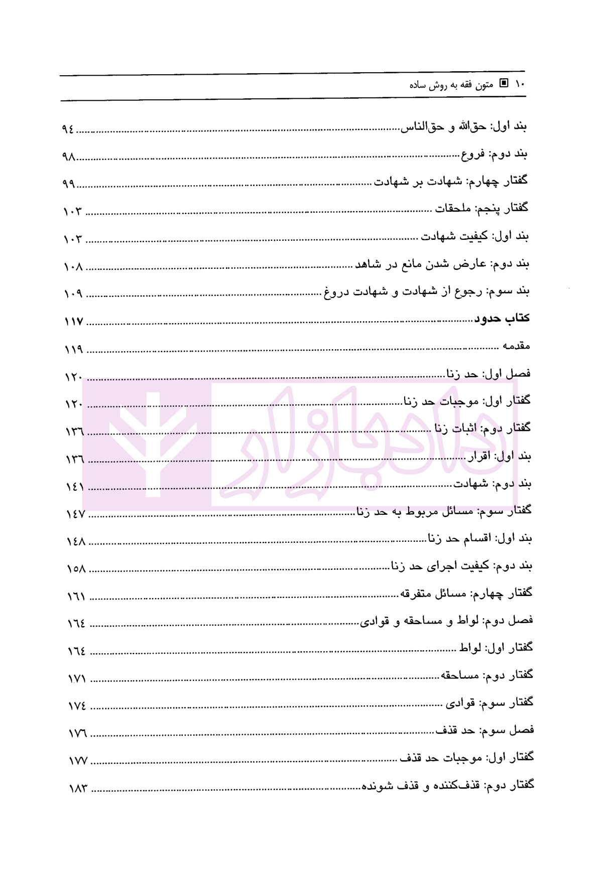 متون فقه به روش ساده قشلاقیان-03