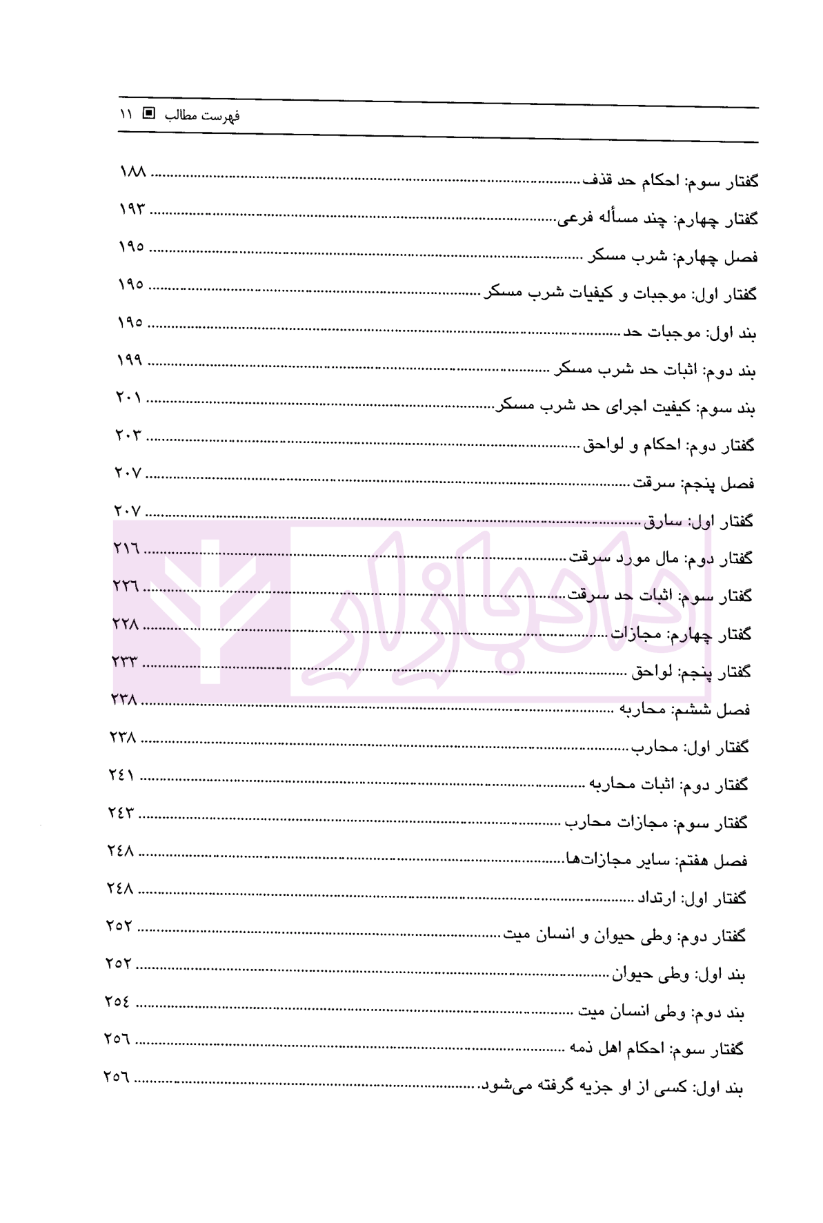 متون فقه به روش ساده قشلاقیان-04