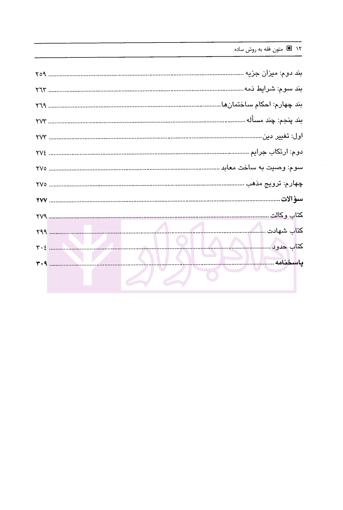 متون فقه به روش ساده قشلاقیان-05