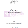 مجموعه قوانین مناطق آزاد تجاری – صنعتی چتر دانش