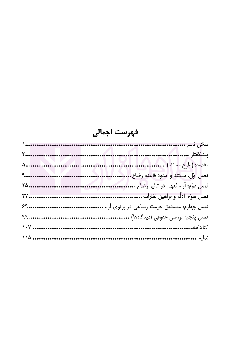 محدوده تاثیر رضاع در حرمت نکاح سعادت_005 blank