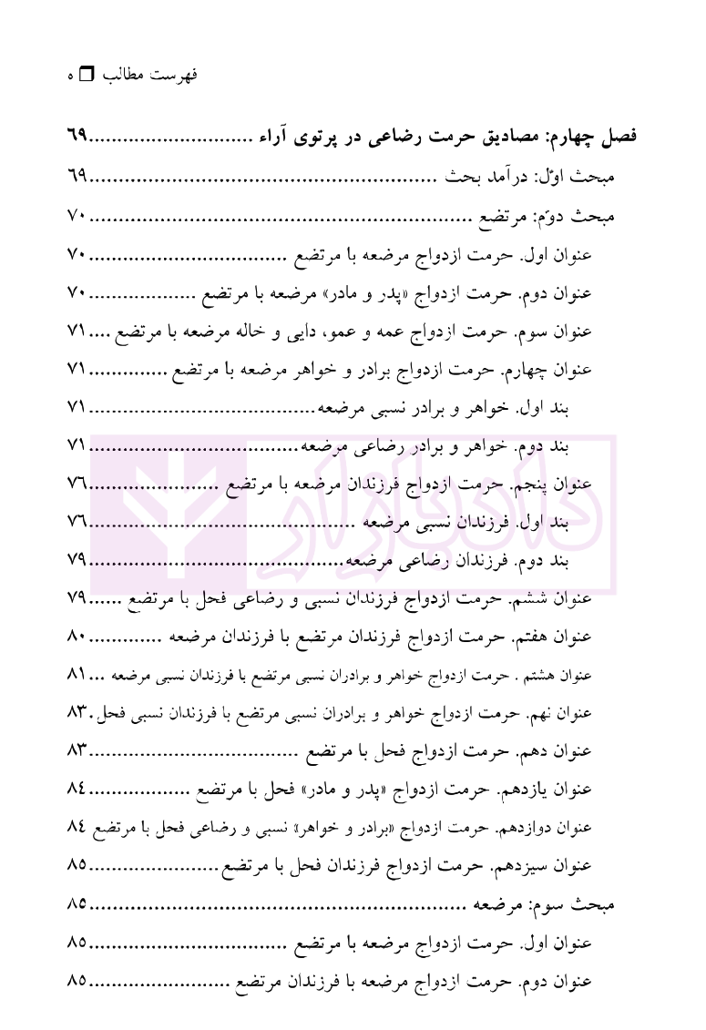 محدوده تاثیر رضاع در حرمت نکاح سعادت_009 blank