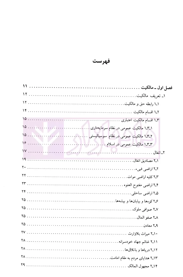 مراجع تشخیص اراضی موات (نحوه رسیدگی و اعتراض) | میرزایی