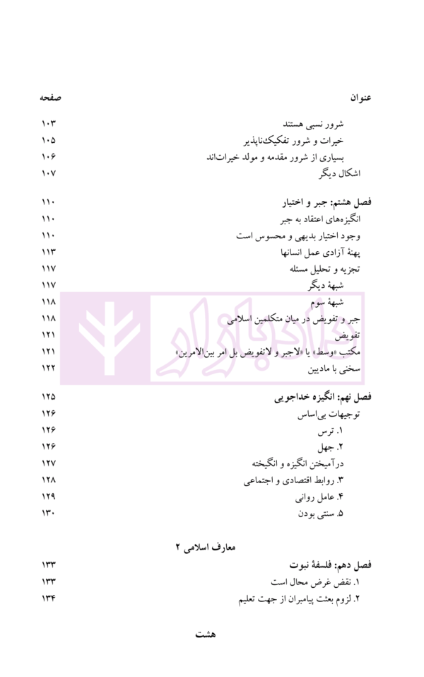 معارف اسلامی (2-1) | انتشارات سمت