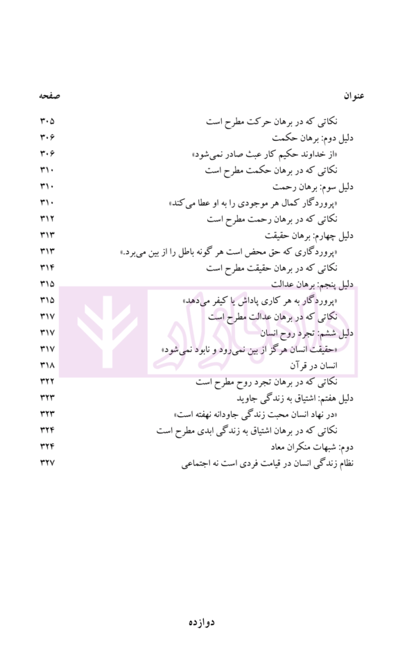 معارف اسلامی (2-1) | انتشارات سمت
