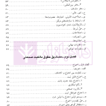 مقدمه ای بر حقوق مالکیت معنوی | دکتر میرحسینی