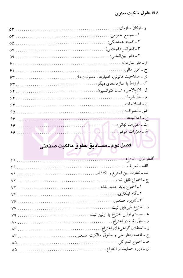 مقدمه ای بر حقوق مالکیت معنوی | دکتر میرحسینی