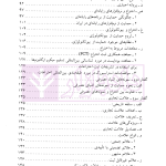 مقدمه ای بر حقوق مالکیت معنوی | دکتر میرحسینی