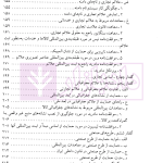 مقدمه ای بر حقوق مالکیت معنوی | دکتر میرحسینی