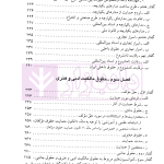 مقدمه ای بر حقوق مالکیت معنوی | دکتر میرحسینی