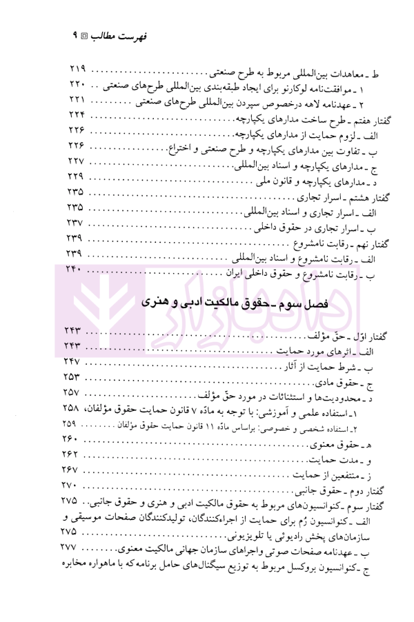 مقدمه ای بر حقوق مالکیت معنوی | دکتر میرحسینی