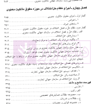 مقدمه ای بر حقوق مالکیت معنوی | دکتر میرحسینی