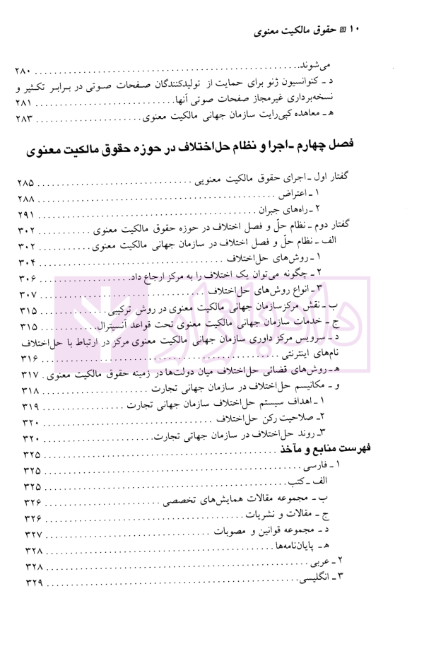 مقدمه ای بر حقوق مالکیت معنوی | دکتر میرحسینی