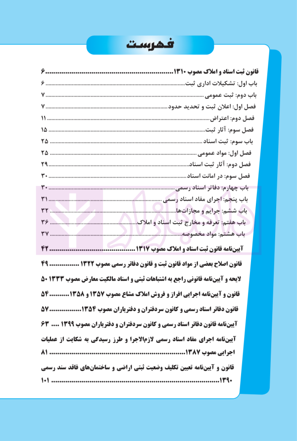 نکات کلیدی حقوق ثبت اسناد و املاک | زنده گل